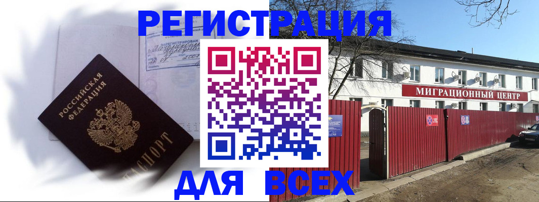 временная прописка в Миньяре