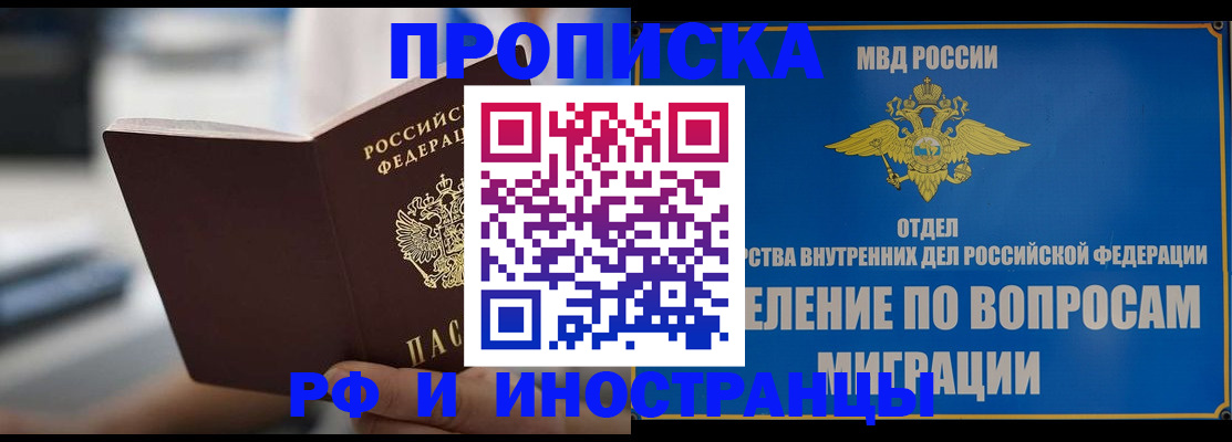 прописка законно в Миньяре